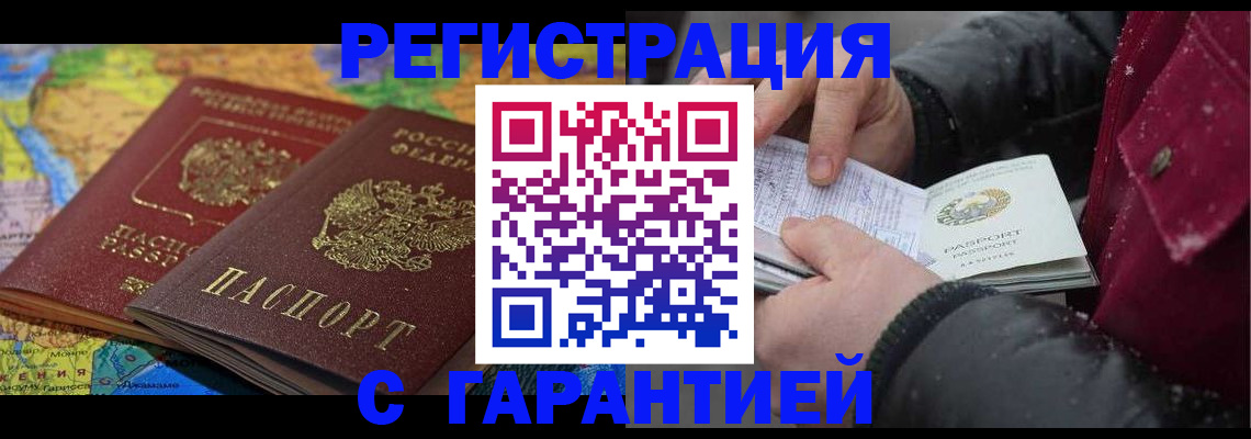 прописка для кредита в Владивостоке