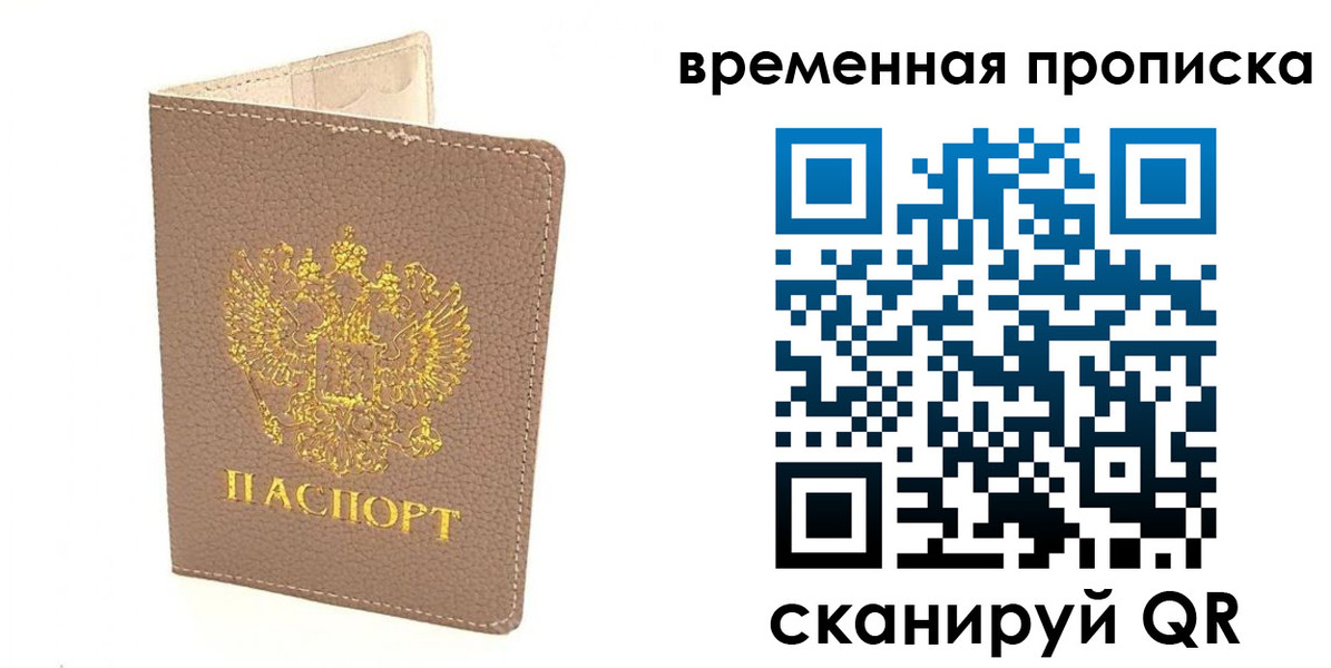 прописка гарантия в Владивостоке