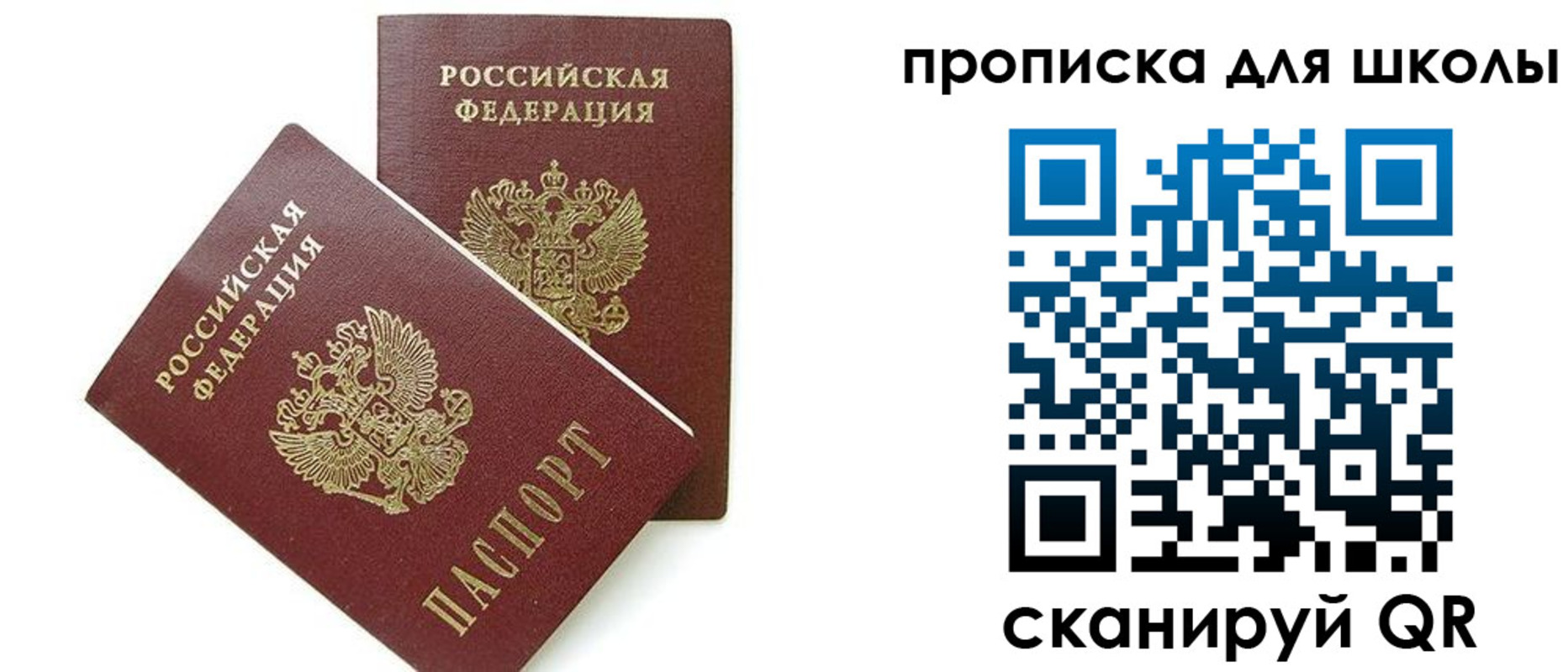 прописка для кредита в Владивостоке