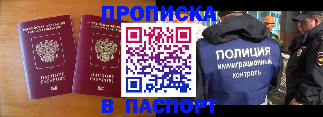 прописка паспорт в Владивостоке