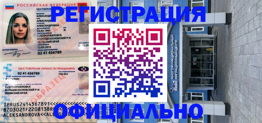 прописка паспорт в Владивостоке