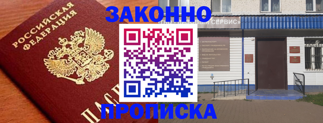 временная регистрация законно в Владивостоке